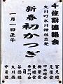 新春初担ぎPOP。'13.01.01.