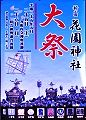 花園神社POP。'13.05.26.