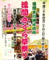 よく見れば桜色の桜草祭りのポスター。08.04.20.