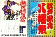 富岡八幡祭りポスター。08.08.17.