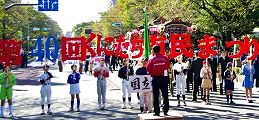 40回なのにパレードの簡素な開会式。09.11.03.