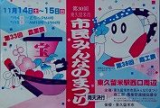 東久留米まつりPOP。09.11.15.