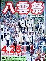 渡御日変えた八雲祭。'13.04.28.
