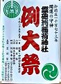 鉄砲洲稲荷神社POP。'13.05.04.