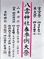 簡素な稲荷八雲祭POP。'13.04.14.