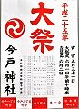 大祭POP。'13.06.02.