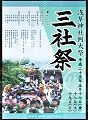 浅草神社POP。'13.05.19.