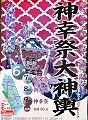 浅間神社POP。'13.06.09.