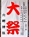 神社POP。'13.06.09.