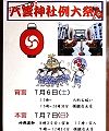 祭礼POP。'13.07.07.