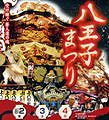 八王子祭POP。'13.08.04.