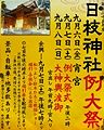 神社イメージカラーPOP。'13.09.08.