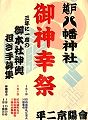 八幡神の使いは鳩。'13.09.08.