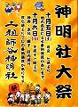 大祭POP。'13.10.06.