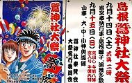 祭礼POP。'13.09.15.