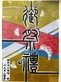歴史伝承する掲示板。'14.04.13.