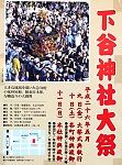 下谷神社POP.'14.05.11.