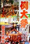 湯島天神祭り。'14.05.25.
