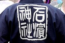 石濱神社印半纏。'14.05.25.