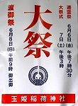簡素な玉姫POP。'14.06.08.