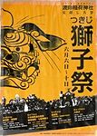 獅子祭りPOP。'14.06.08.