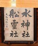 社号額が架かる。'14.06.15.