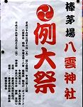 例大祭POP。'14.07.13.