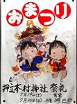 押立本村POP。'14.07.20.