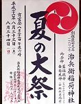 大祭POP。'14.08.24.