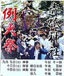 宮神輿POP。'14.09.13.