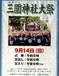 大祭かわら版。'14.09.14.