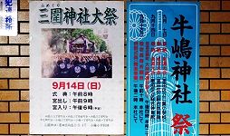 三囲と牛嶋のPOP。'14.09.14.