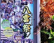 八雲祭ポスター。'15.04.26.