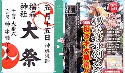 祭りPOP。'15.05.15.
