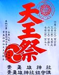 天王祭POP.'15.06.06.