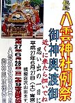 八雲のPOP。'15.06.28.