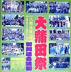 町会連合の大蒲田祭。'15.08.09.