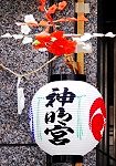 祭り提灯。'15.08.15.