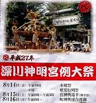 祭礼POP。'15.08.15.