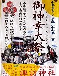御神幸大祭pop。'15.08.23.
