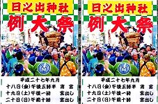 日之出神社POP。'15.09.20.