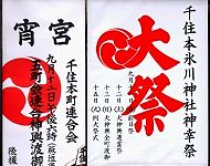 宵祭と神幸祭POP.'15.09.13.