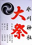 神社POP。'15.09.20.