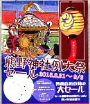 例大祭協賛POP。'15.09.06.
