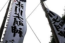 大幟.'15.09.13.