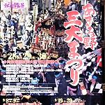 三大祭りPOP。'15.09.29.