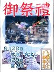 八幡神社POP。'15.09.29.
