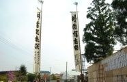 北参道の大幟。09.04.12.