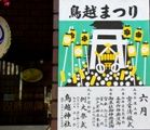 鳥越神社の夜まつりポスター。09.06.07.