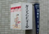 渡御主催は柳沢文化財保存会。09.07.12.